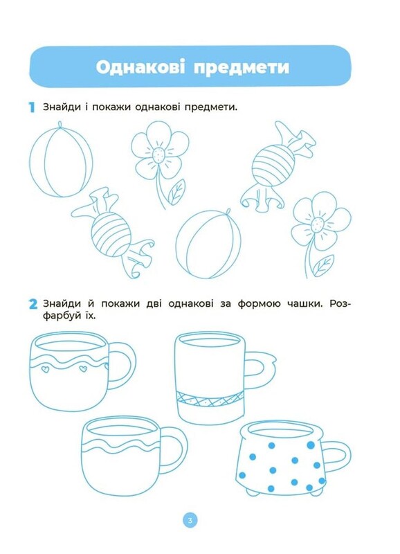 Готуємось до НУШ. Комплект з 2 робочих зошитів 3-4 роки / А. Погоріла