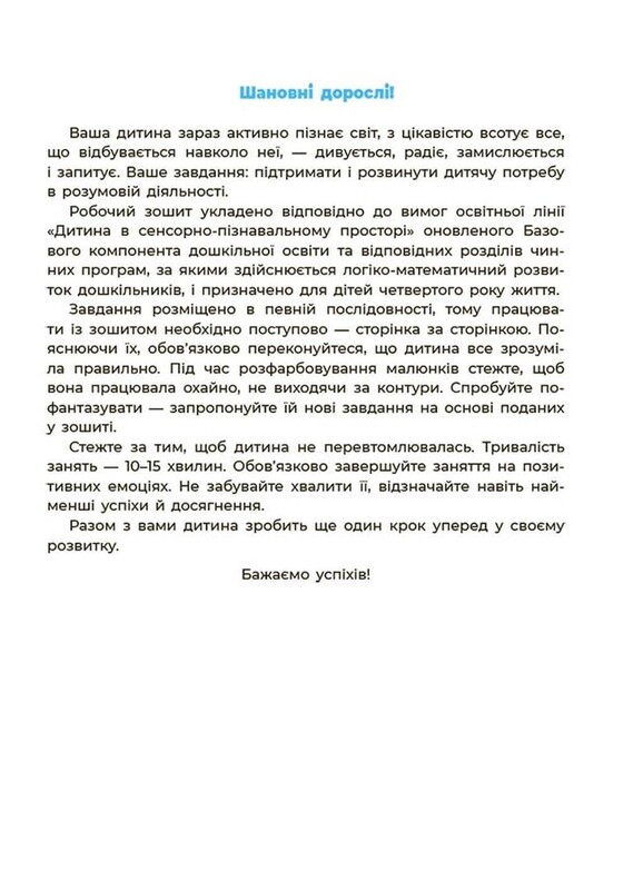 Готуємось до НУШ. Комплект з 2 робочих зошитів 3-4 роки / А. Погоріла