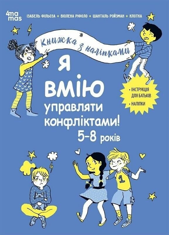 Корисні навички. Книжки з наліпками. 5-8 років. Комплект із 2-х книг