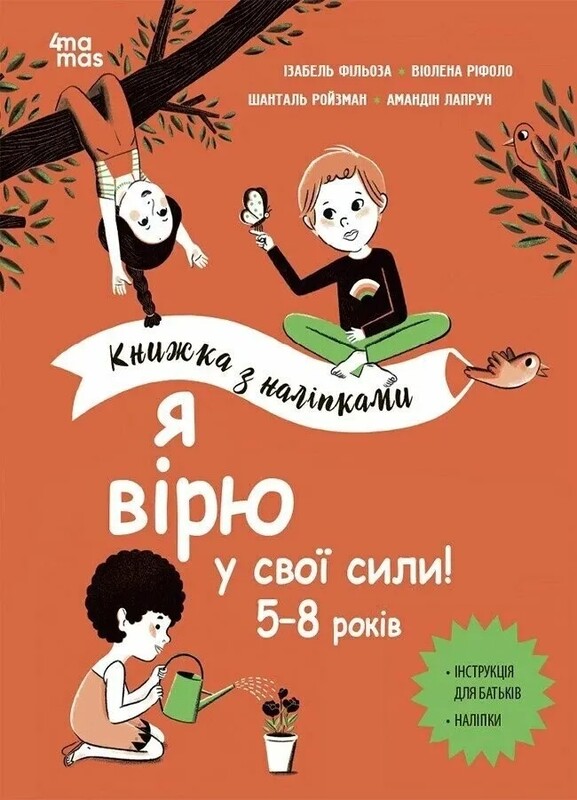 Корисні навички. Книжки з наліпками. 5-8 років. Комплект із 2-х книг