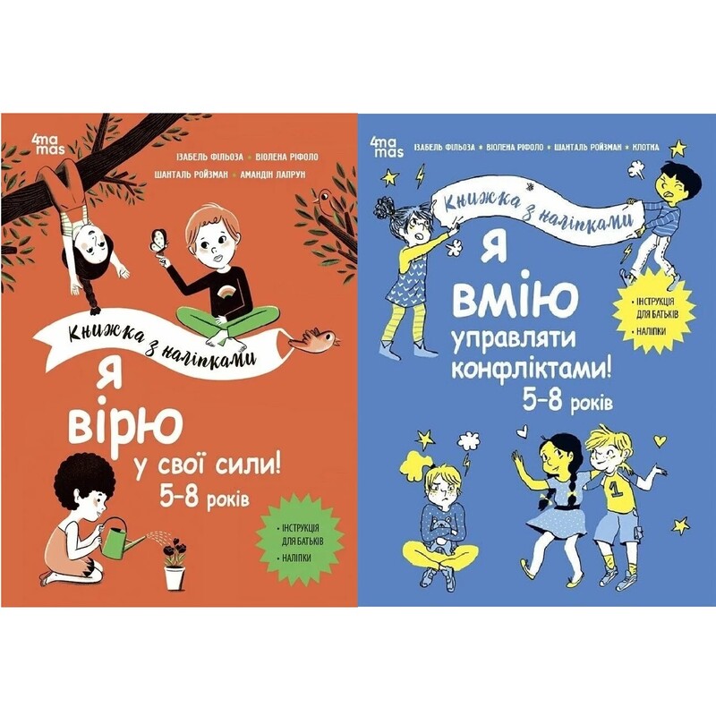 Корисні навички. Книжки з наліпками. 5-8 років. Комплект із 2-х книг