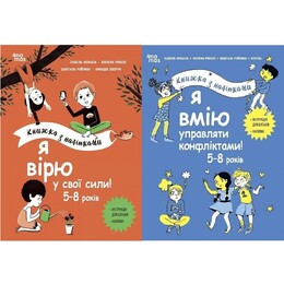 Полезные навыки. Книги с наклейками. 5-8 лет. Комплект из 2-х книг