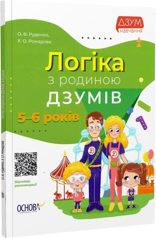ДЗУМ – обучение с семьей ДЗУМОВ: 5-6 лет. Комплект из 3-х тетрадей