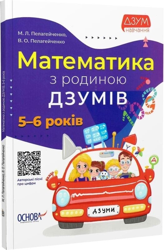 ДЗУМ – обучение с семьей ДЗУМОВ: 5-6 лет. Комплект из 3-х тетрадей