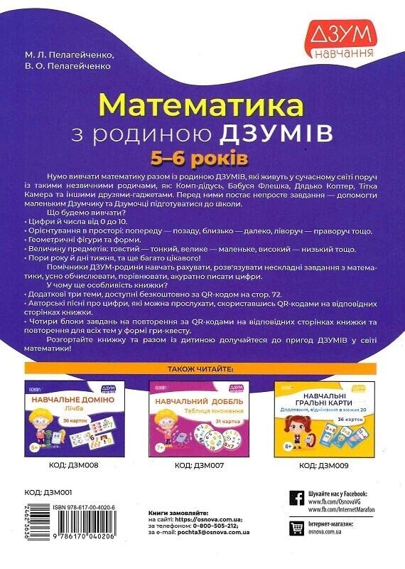 ДЗУМ – обучение с семьей ДЗУМОВ: 5-6 лет. Комплект из 3-х тетрадей