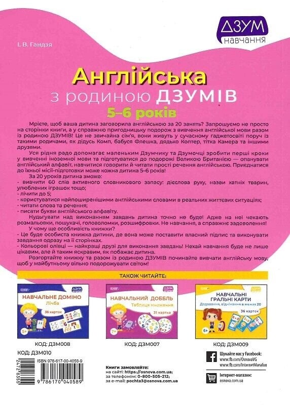 ДЗУМ – обучение с семьей ДЗУМОВ: 5-6 лет. Комплект из 3-х тетрадей