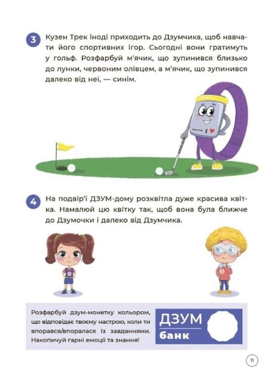 ДЗУМ – обучение с семьей ДЗУМОВ: 5-6 лет. Комплект из 3-х тетрадей