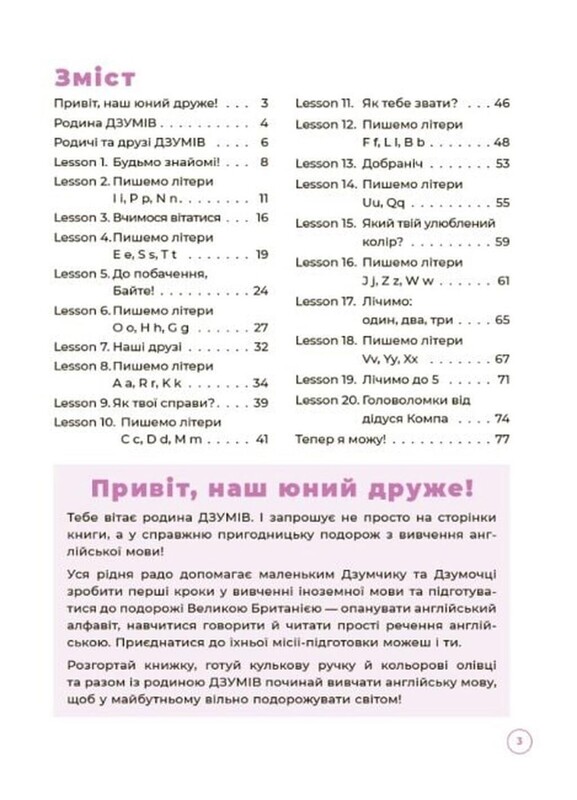 ДЗУМ – обучение с семьей ДЗУМОВ: 5-6 лет. Комплект из 3-х тетрадей