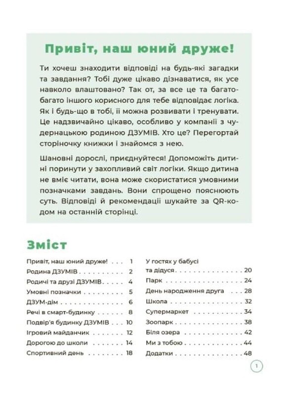 ДЗУМ – обучение с семьей ДЗУМОВ: 5-6 лет. Комплект из 3-х тетрадей