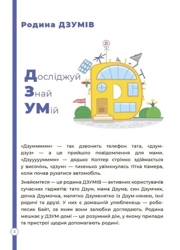 ДЗУМ – обучение с семьей ДЗУМОВ: 5-6 лет. Комплект из 3-х тетрадей