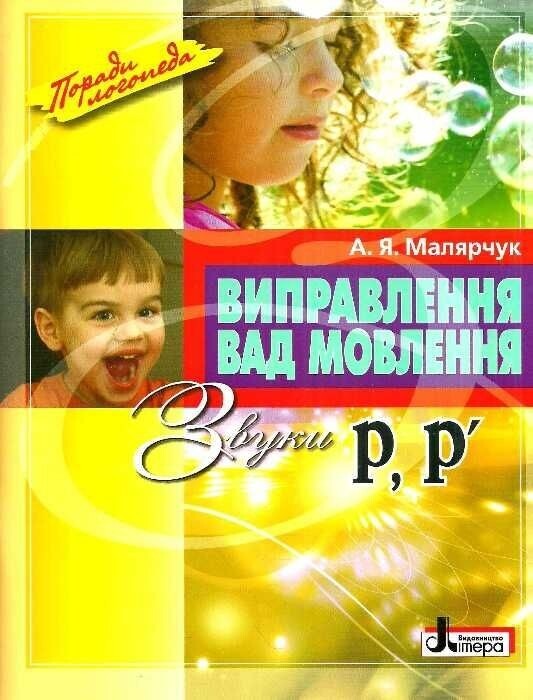 Логопедичний набір. Комплект із 5-ти книг / Антоніна Малярчук