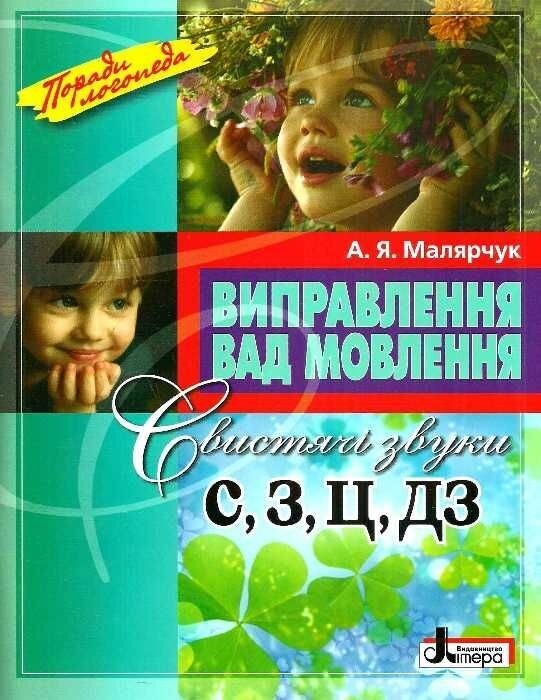 Логопедичний набір. Комплект із 5-ти книг / Антоніна Малярчук