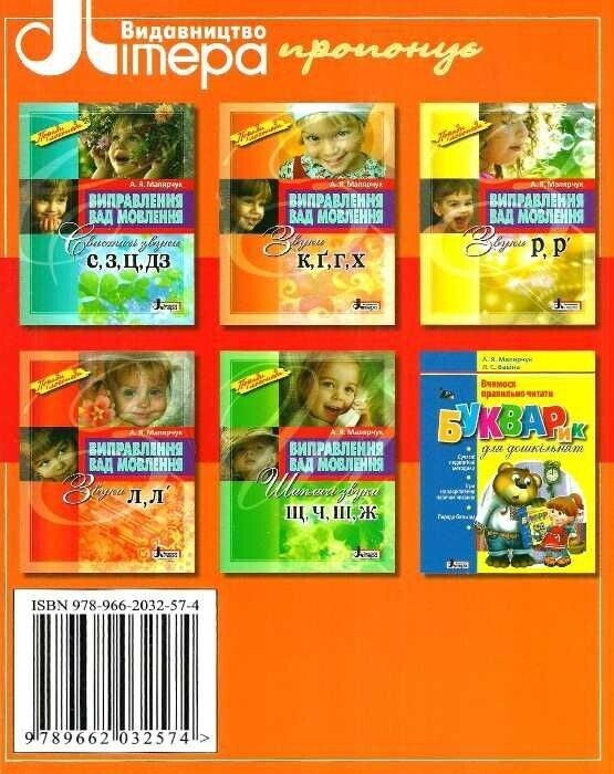 Логопедичний набір. Комплект із 5-ти книг / Антоніна Малярчук