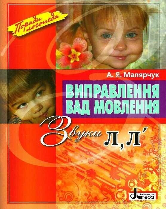 Логопедичний набір. Комплект із 5-ти книг / Антоніна Малярчук