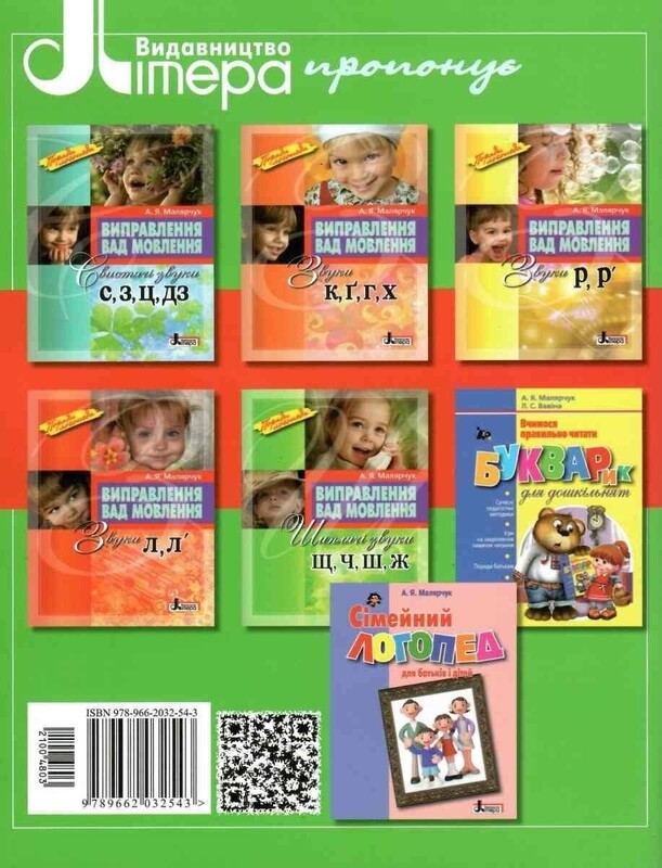 Логопедичний набір. Комплект із 5-ти книг / Антоніна Малярчук