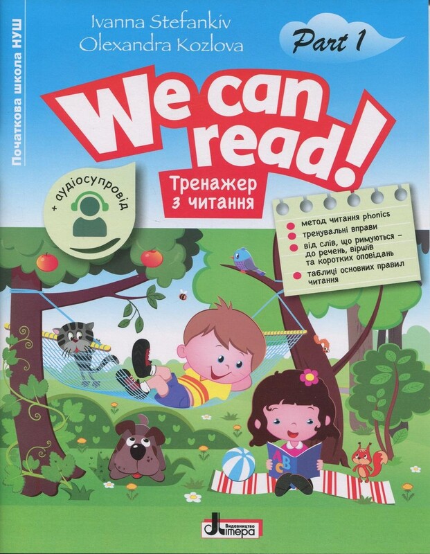 НУШ Тренажер по чтению. We can read! Комплект из 2-х частей