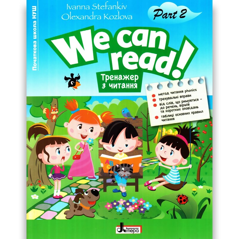 НУШ Тренажер по чтению. We can read! Комплект из 2-х частей