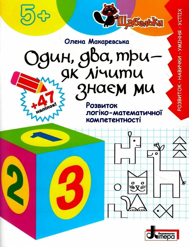 Ступени. Учим цифры. Пишем буквы. Комплект из 2 тетрадей
