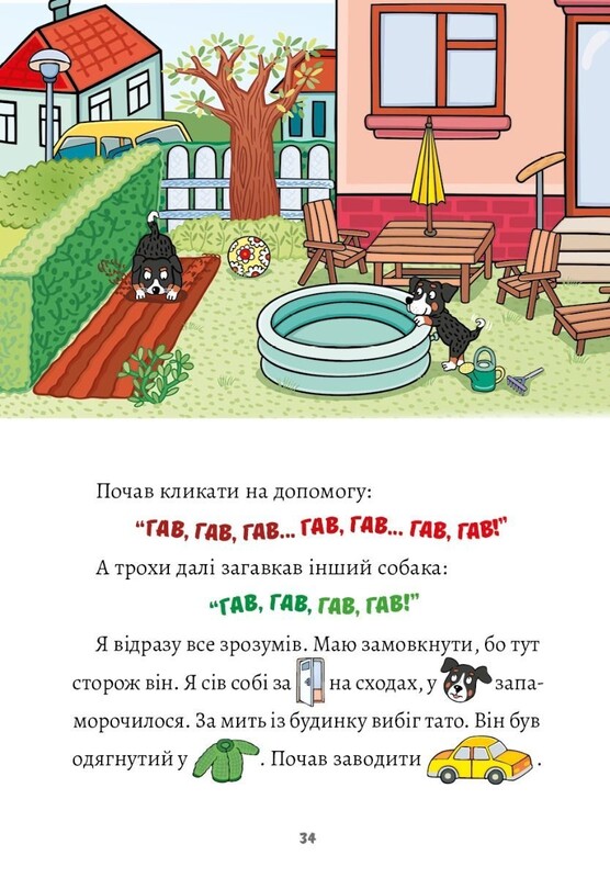Малюнкове читання. Комлект із 2-х книг