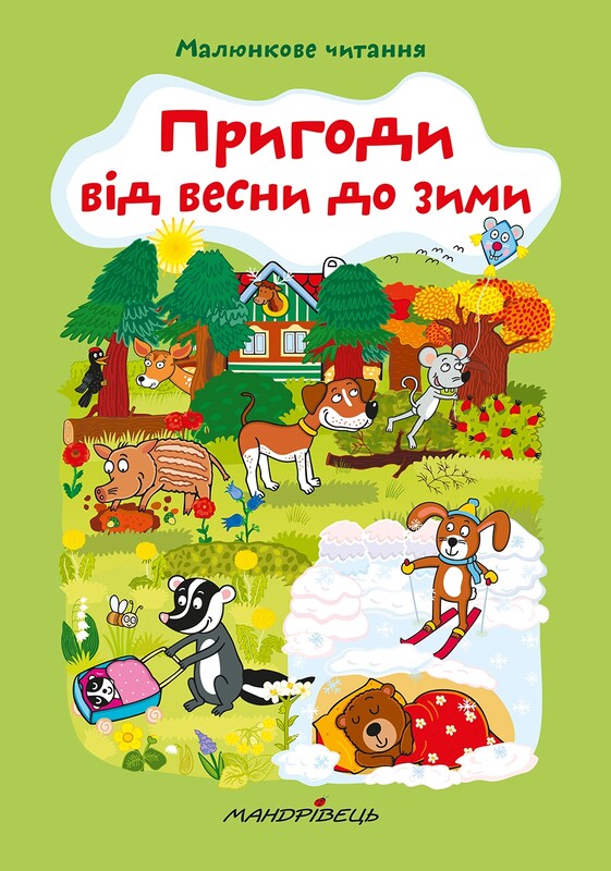 Малюнкове читання. Комлект із 2-х книг