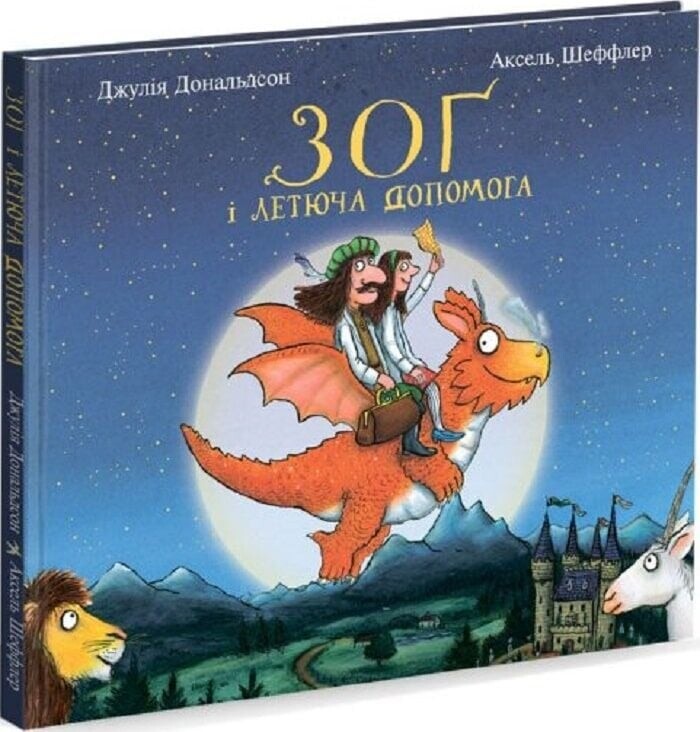 Зоґ. Комплект із 2 книг / Джулія Дональдсон