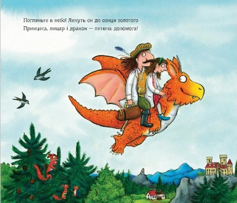Зоґ. Комплект із 2 книг / Джулія Дональдсон
