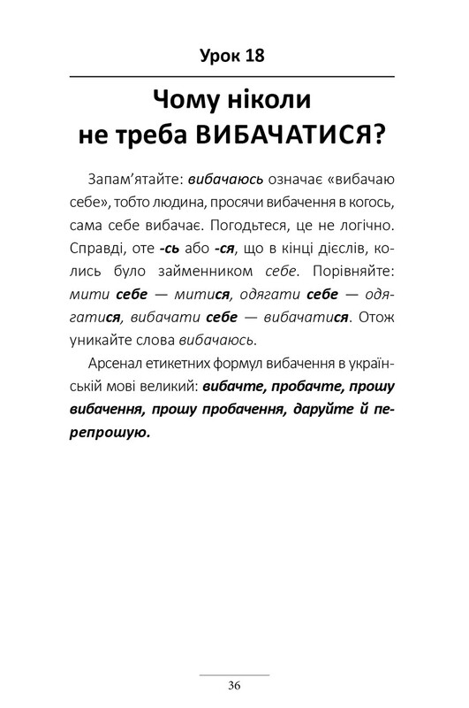 100 експрес - уроків української. Комплект із 2-х книг / Олександр Авраменко