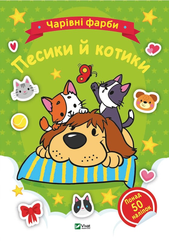 Розмальовки для малюків. Чарівні фарби. Комплект із 3-х розмальовок