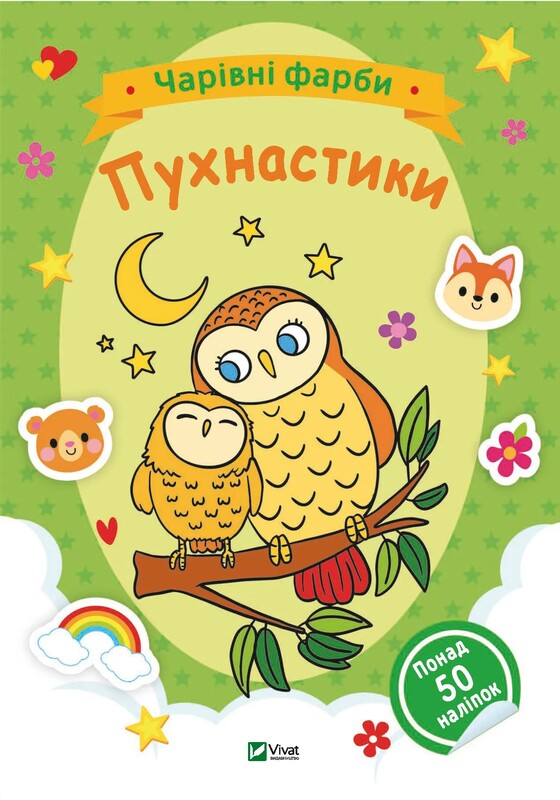 Розмальовки для малюків. Чарівні фарби. Комплект із 3-х розмальовок