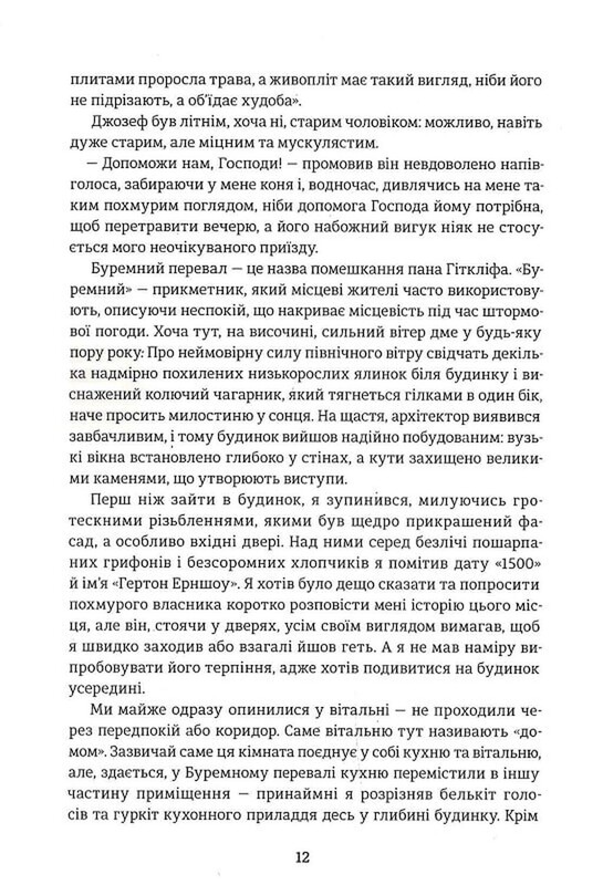 Буремный перевал / Эмили Бронте