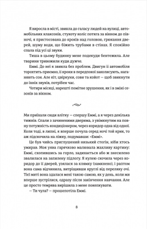 Идеальная незнакомка / Меган Миранда