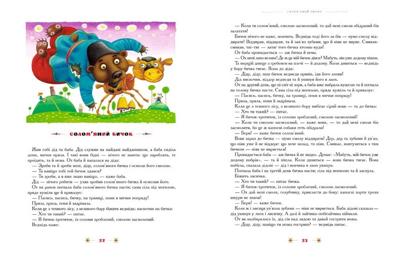 100 сказок. 1-й том