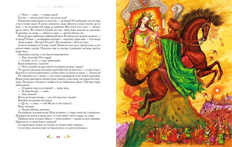 100 сказок. 1-й том