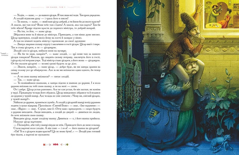 100 сказок. 3-й том