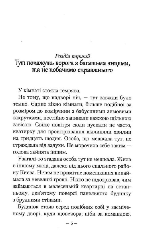 Гімназист. Книга 3: Гімназист і Біла Ворона / Андрій Кокотюха