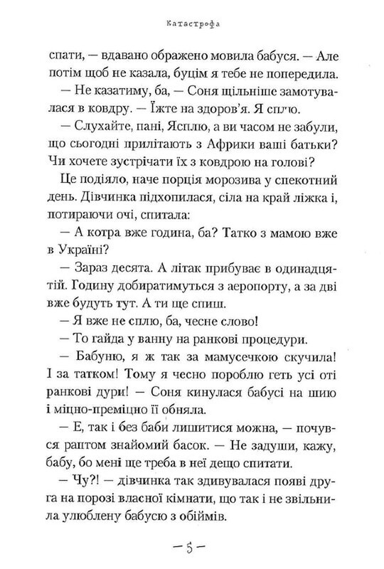 Прекрасное чудовище. Книга 2: Прекрасное чудовище в Стране Страшилищ / Саша Дерманский
