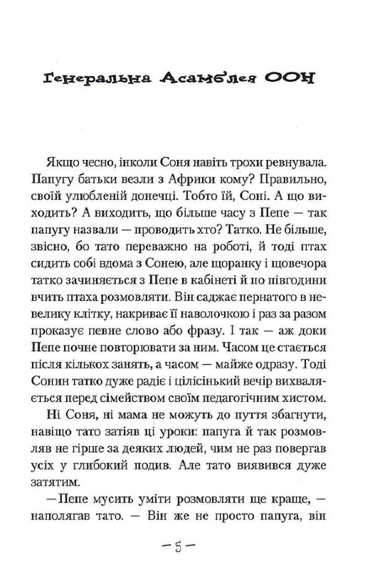 Прекрасное чудовище. Книга 3: Прекрасное Чудовище и Плохое Плохище / Саша Дерманский