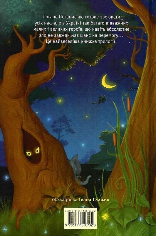 Прекрасное чудовище. Книга 3: Прекрасное Чудовище и Плохое Плохище / Саша Дерманский
