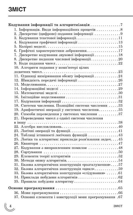100 тем. Информатика / Алина Федосеева