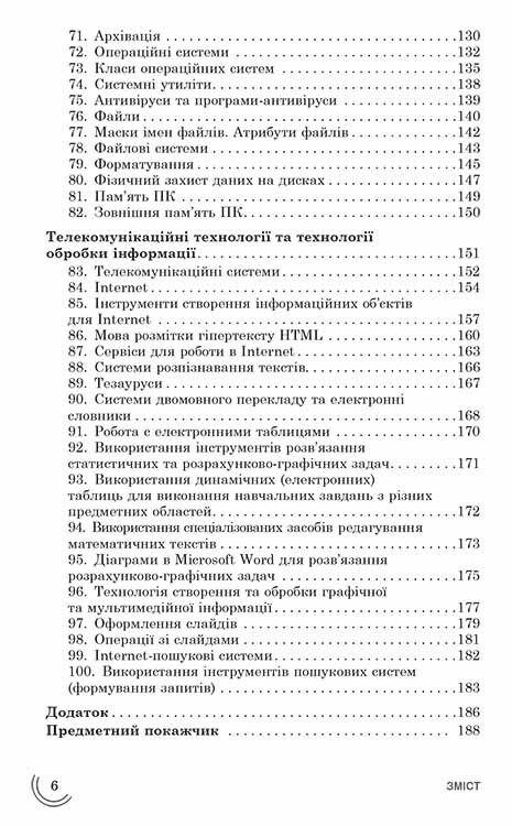 100 тем. Информатика / Алина Федосеева