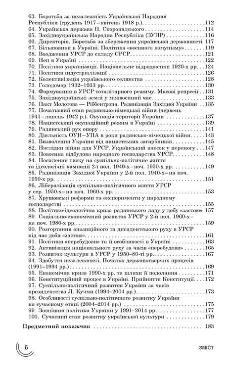 100 тем. История Украины / Геннадий Дедурин