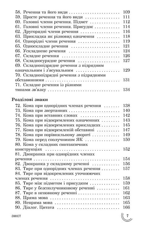 100 тем. Украинский язык / Татьяна Квартник