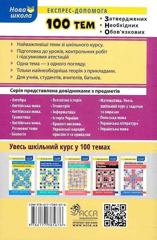 100 тем. Геометрия / Татьяна Виноградова