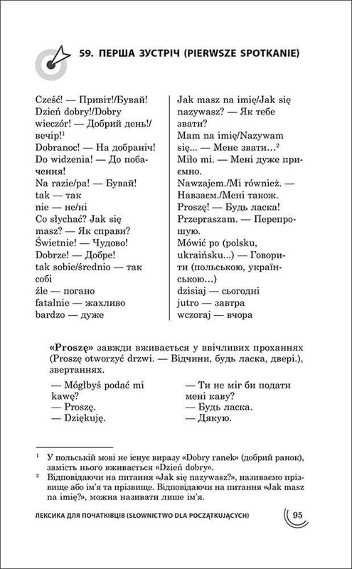 100 тем. Польский язык / Ольга Русина