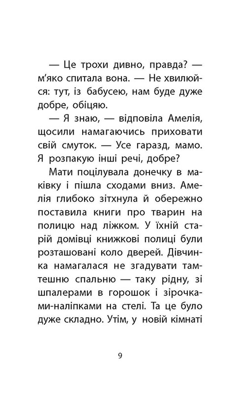 Історії порятунку. Книга 1: Котик-безхатько / Люсі Деніелс