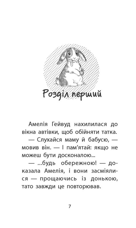 Історії порятунку. Книга 2: Кролик та його халепи / Люсі Деніелс