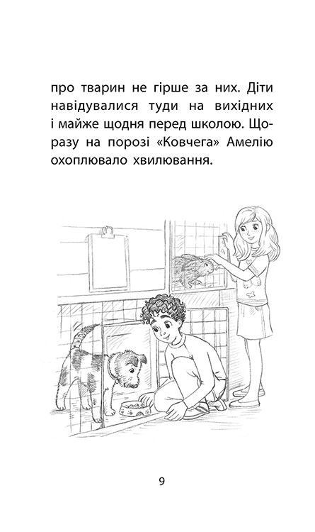 Истории спасения. Книга 6. Хомячок беглец / Люси Дэниелс