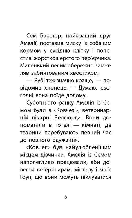 Истории спасения. Книга 6. Хомячок беглец / Люси Дэниелс