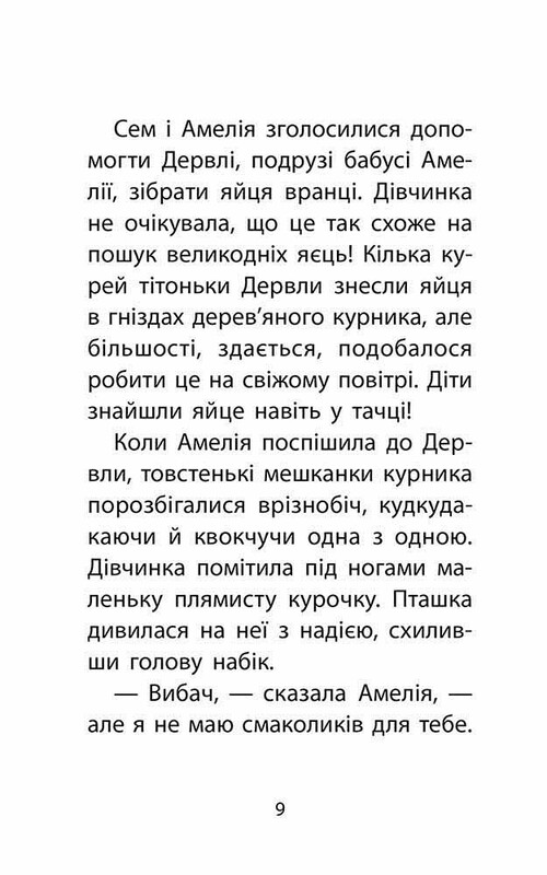 Истории спасения. Книга 7. Мурчак-суперзвезда / Люси Дэниелс
