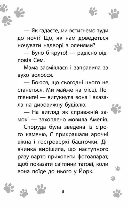 Истории спасения. Книга 11. Щенячий переполох / Люси Дэниелс